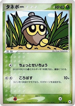 Seedot (010/083) - Undone Seal