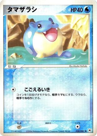 Spheal (030/083) - Undone Seal