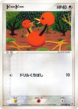 Doduo (059/083) - Undone Seal