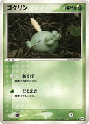 Gulpin (013/083) - Undone Seal