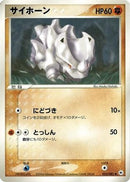 Rhyhorn (052/083) - Undone Seal