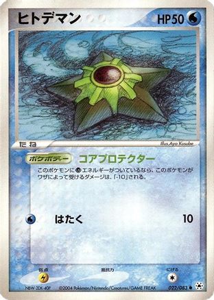 Staryu (022/083) - Undone Seal