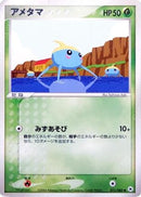 Surskit (011/083) - Undone Seal