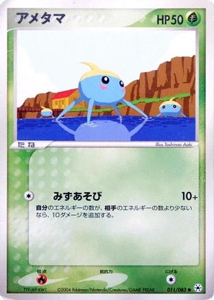 Surskit (011/083) - Undone Seal
