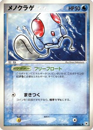 Tentacool (020/083) - Undone Seal