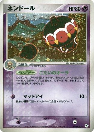 Claydol (045/083) - Undone Seal
