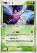 Crobat (007/083) - Undone Seal