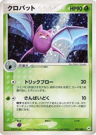 Crobat (007/083) - Undone Seal
