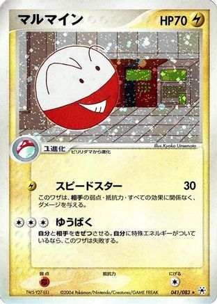 Electrode (041/083) - Undone Seal