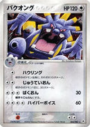 Exploud (064/083) - Undone Seal