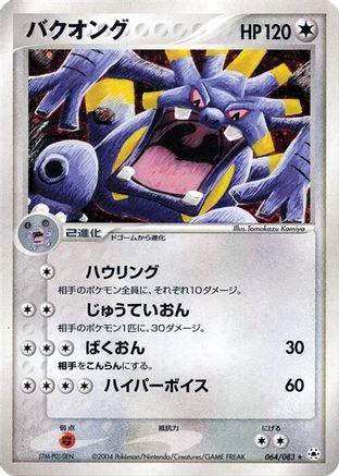 Exploud (064/083) - Undone Seal