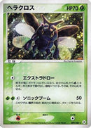 Heracross (009/083) - Undone Seal