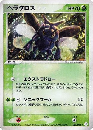 Heracross (009/083) - Undone Seal