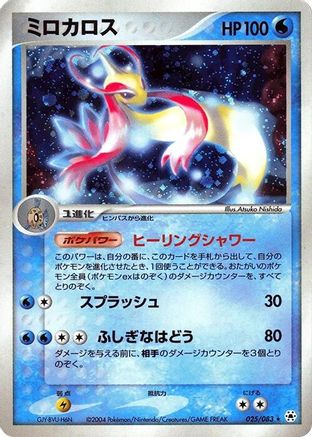 Milotic (025/083) - Undone Seal