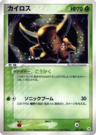 Pinsir (006/083) - Undone Seal