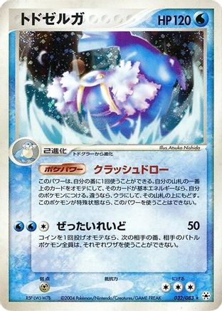 Walrein (032/083) - Undone Seal