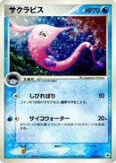 Gorebyss (035/083) - Undone Seal