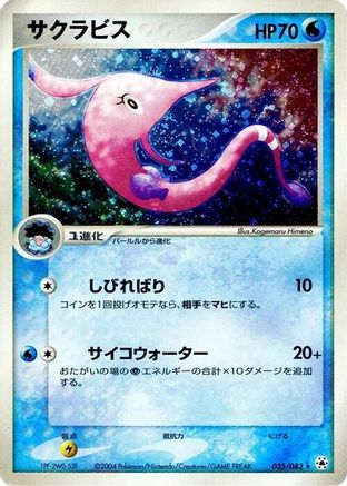 Gorebyss (035/083) - Undone Seal