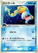 Huntail (034/083) - Undone Seal
