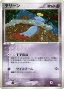 Chimecho (048/083) - Undone Seal