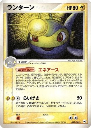 Lanturn (043/083) - Undone Seal