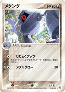 Metang (070/083) - Undone Seal