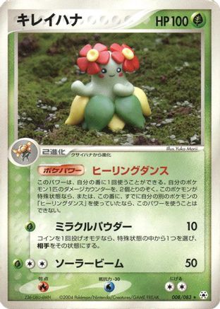 Bellossom (008/083) - Undone Seal