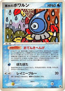 Rain Castform (026/083) - Undone Seal