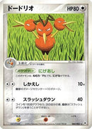 Dodrio (060/083) - Undone Seal