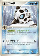 Glalie (029/083) - Undone Seal
