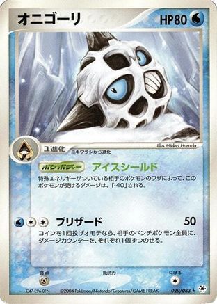 Glalie (029/083) - Undone Seal