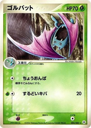 Golbat (002/083) - Undone Seal