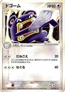 Loudred (063/083) - Undone Seal