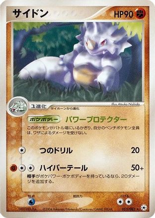 Rhydon (053/083) - Undone Seal