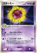 Starmie (044/083) - Undone Seal