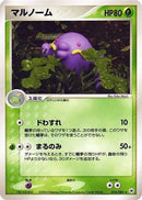 Swalot (014/083) - Undone Seal