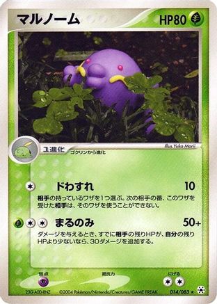Swalot (014/083) - Undone Seal