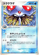 Tentacruel (021/083) - Undone Seal