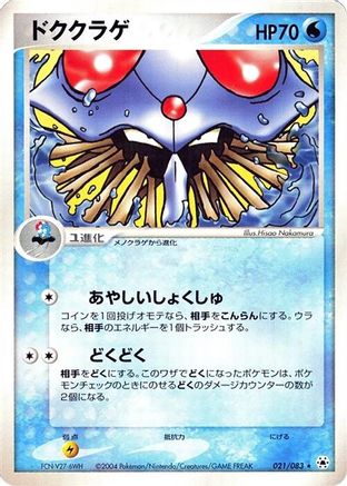 Tentacruel (021/083) - Undone Seal
