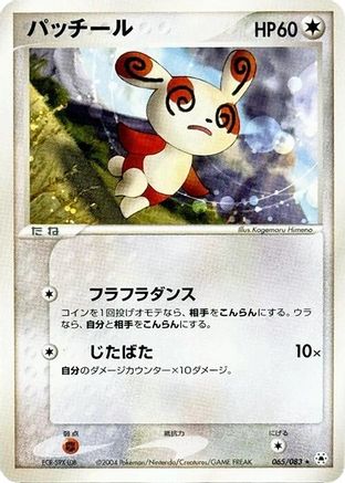 Spinda (065/083) - Undone Seal