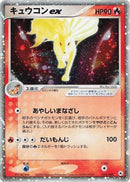 Ninetales ex (018/083) - Undone Seal