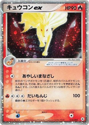Ninetales ex (018/083) - Undone Seal