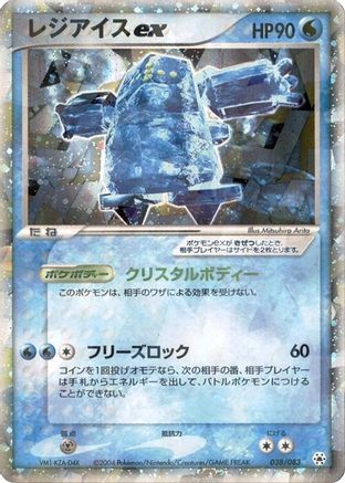 Regice ex (038/083) - Undone Seal