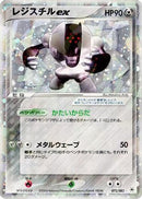 Registeel ex (072/083) - Undone Seal