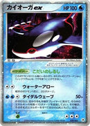 Kyogre ex (039/083) - Undone Seal