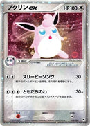 Wigglytuff ex (058/083) - Undone Seal