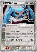 Metagross ex (070/083) - Undone Seal