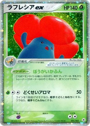 Vileplume ex (005/083) - Undone Seal