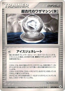 Ancient Technical Machine Ice (075/083) - Undone Seal