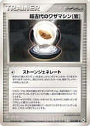 Ancient Technical Machine Rock (076/083) - Undone Seal